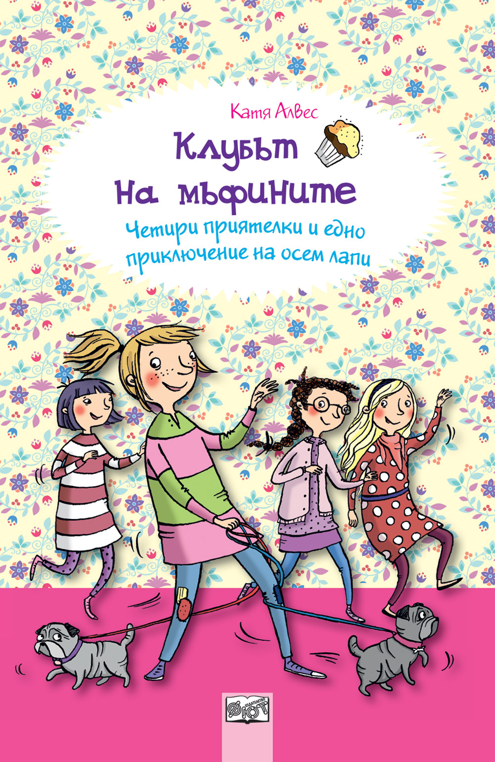Клубът на мъфините, Книга 7: Четири приятелки и приключение на осем лапи