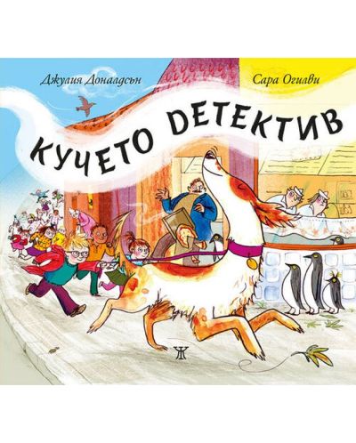 Кучето детектив