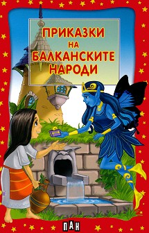 Приказки на балканските народи. Главатарят, който искал да плени месечината