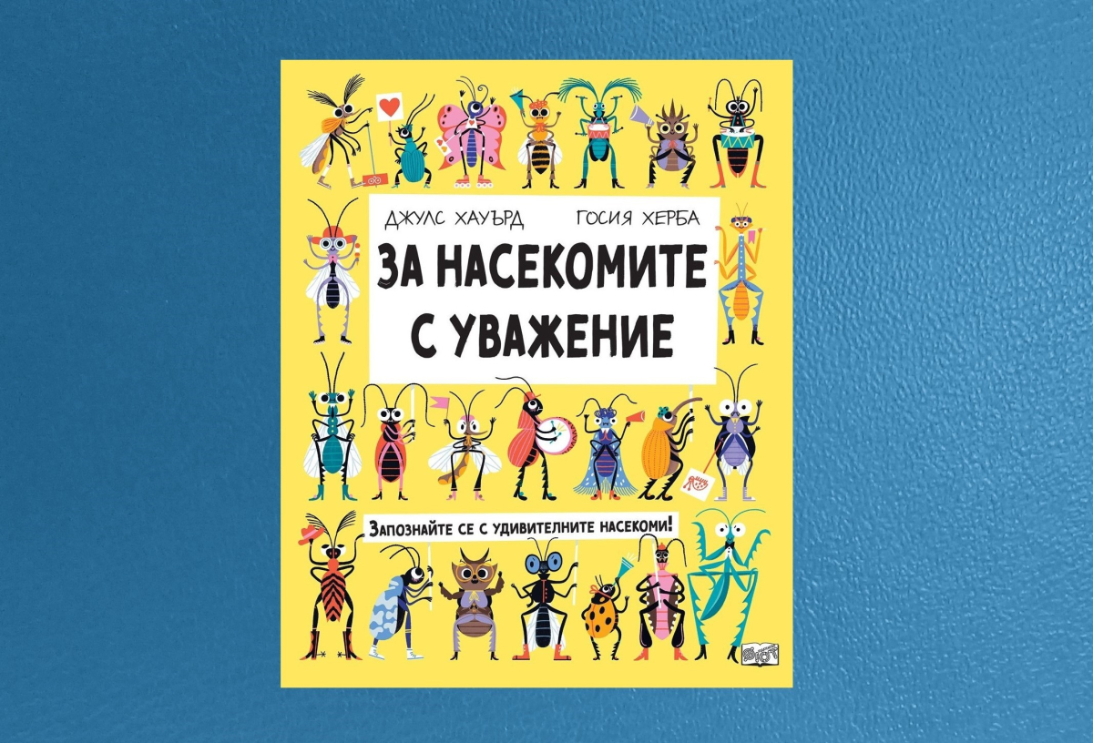 В природата няма добри или лоши герои
