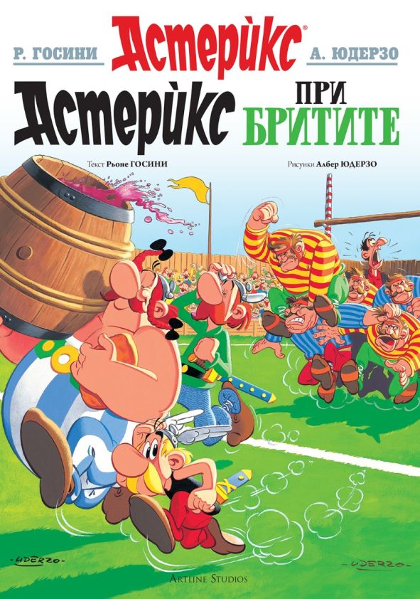 Астерикс: Астерикс при бритите