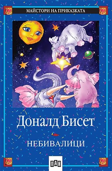 Небивалици. Тибетският як