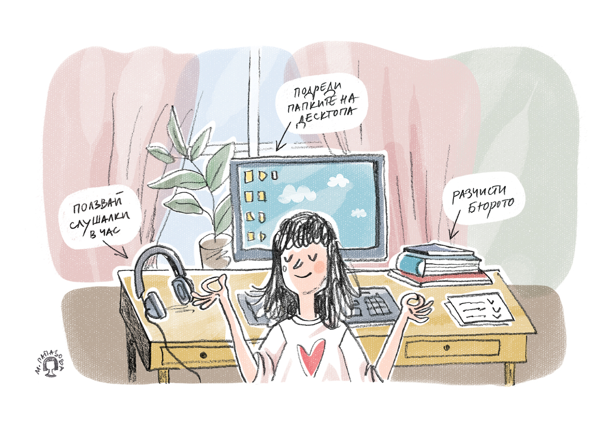 © Миглена Папазова