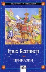Приказки