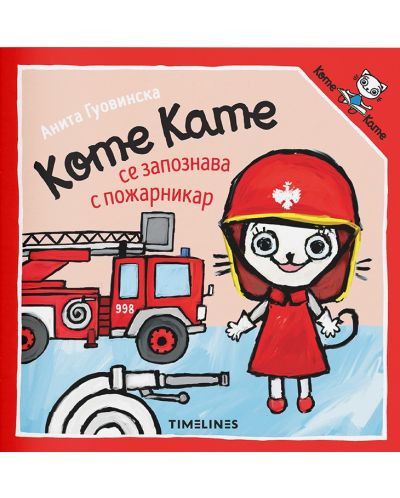 Коте Кате се запознава с пожарникар