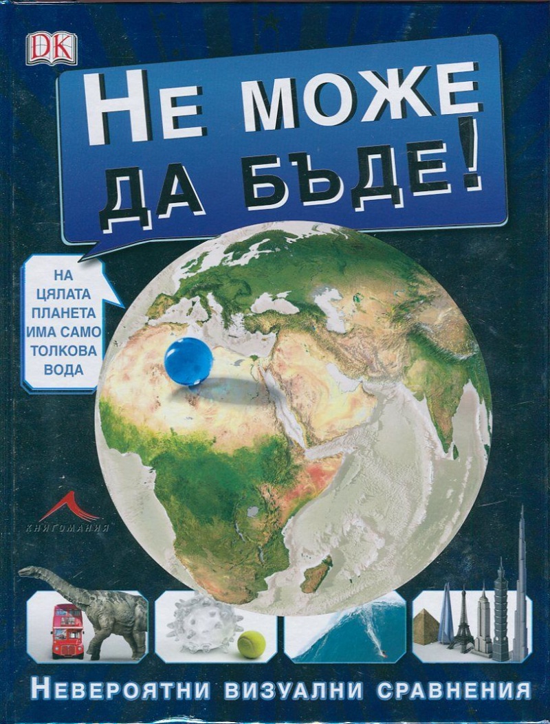 Не може да бъде! Невероятни визуални сравнения