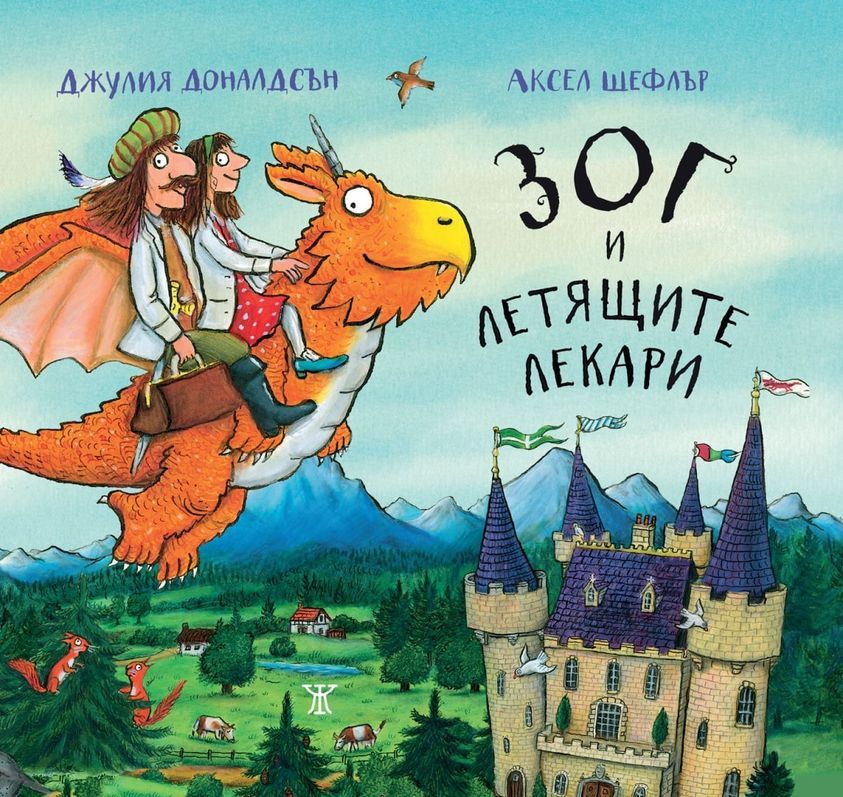 ЗОГ и летящите лекари