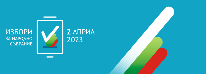 Гражданите гласуваха. Ще има ли правителство?