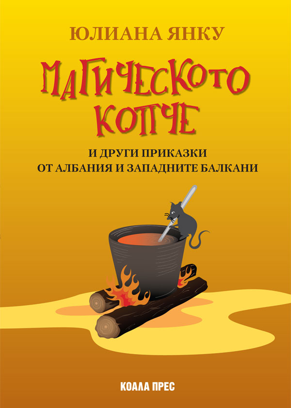 Магическото копче