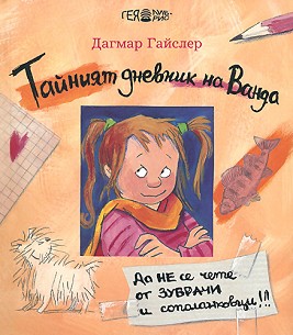 Тайният дневник на Ванда