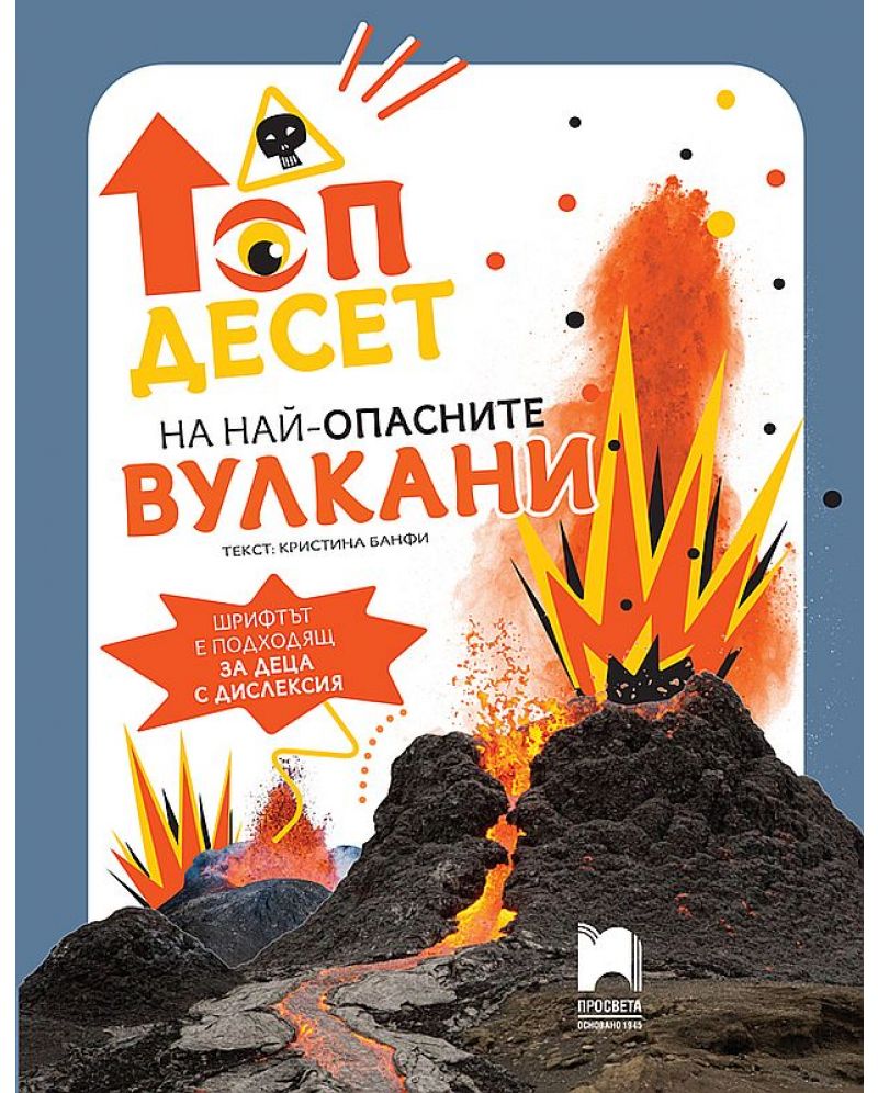 Топ десет на най-опасните вулкани
