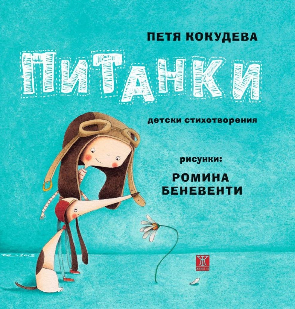 Питанки