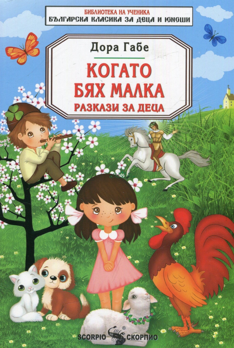 Когато бях малка. Мама