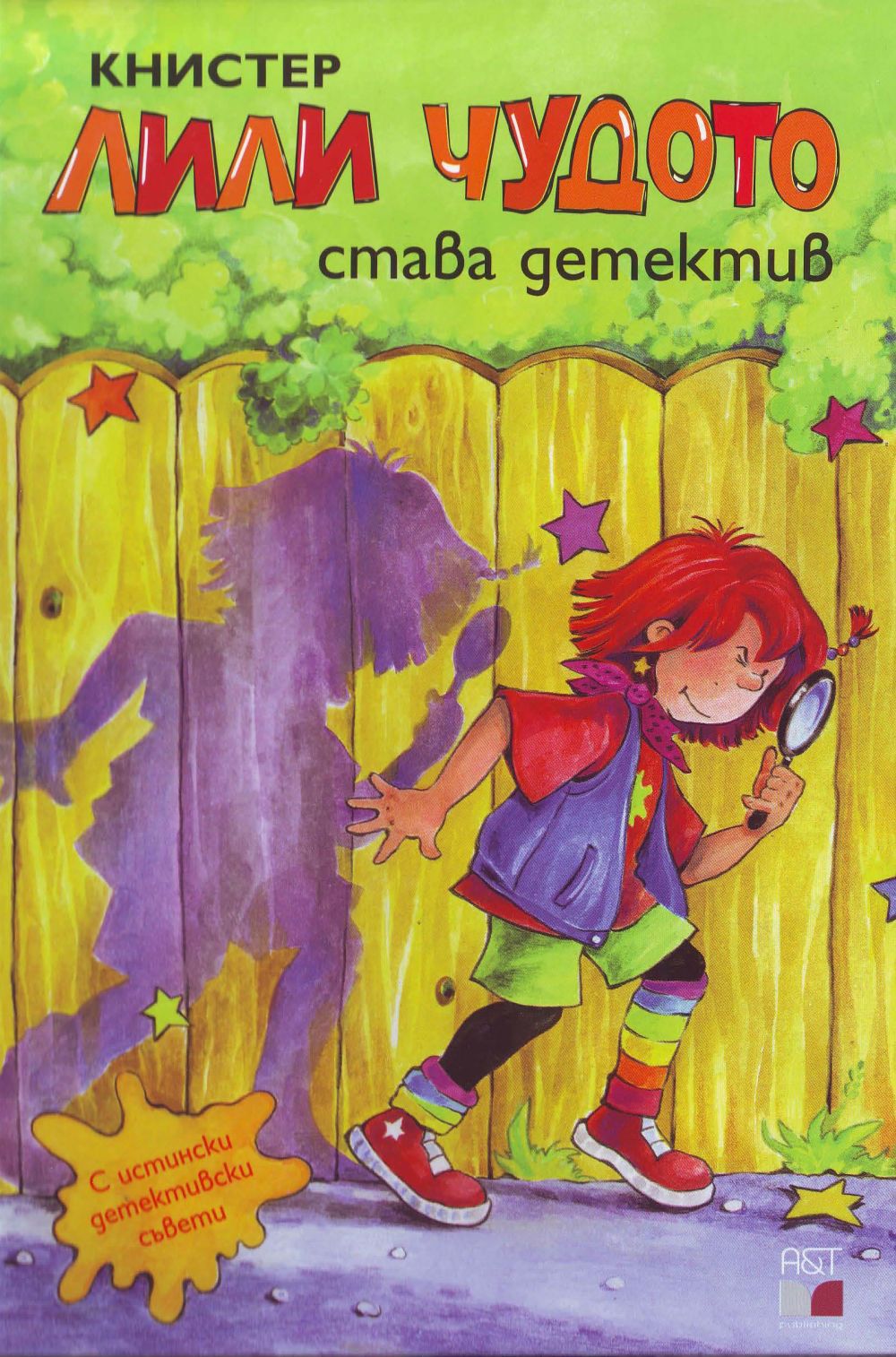 Лили Чудото става детектив