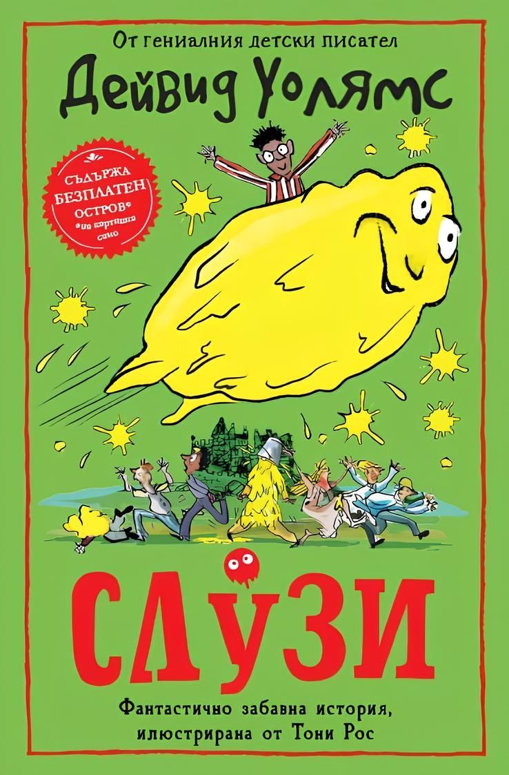 Слузи