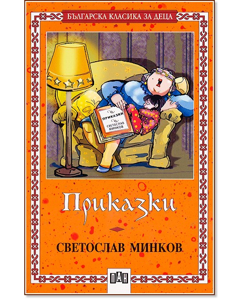 Приказки. Как гарджето стана певец