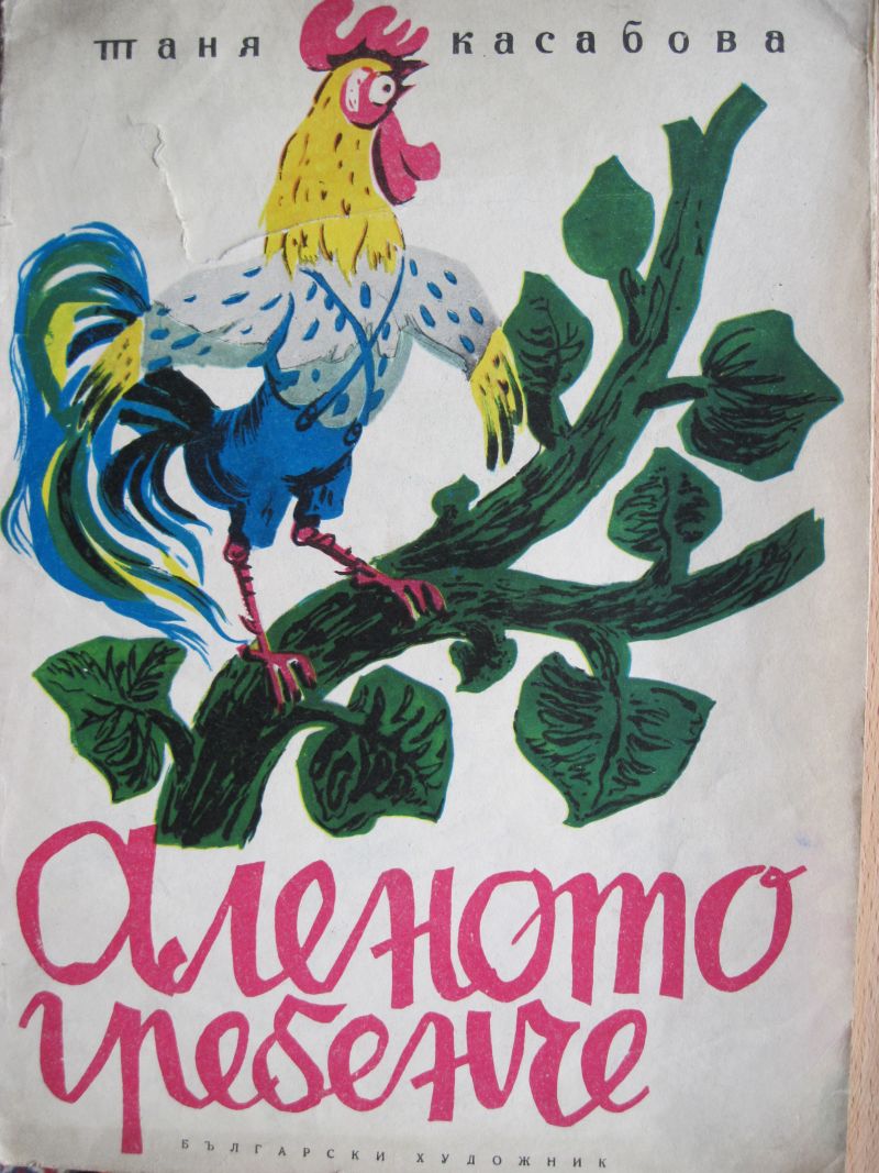 Аленото гребенче