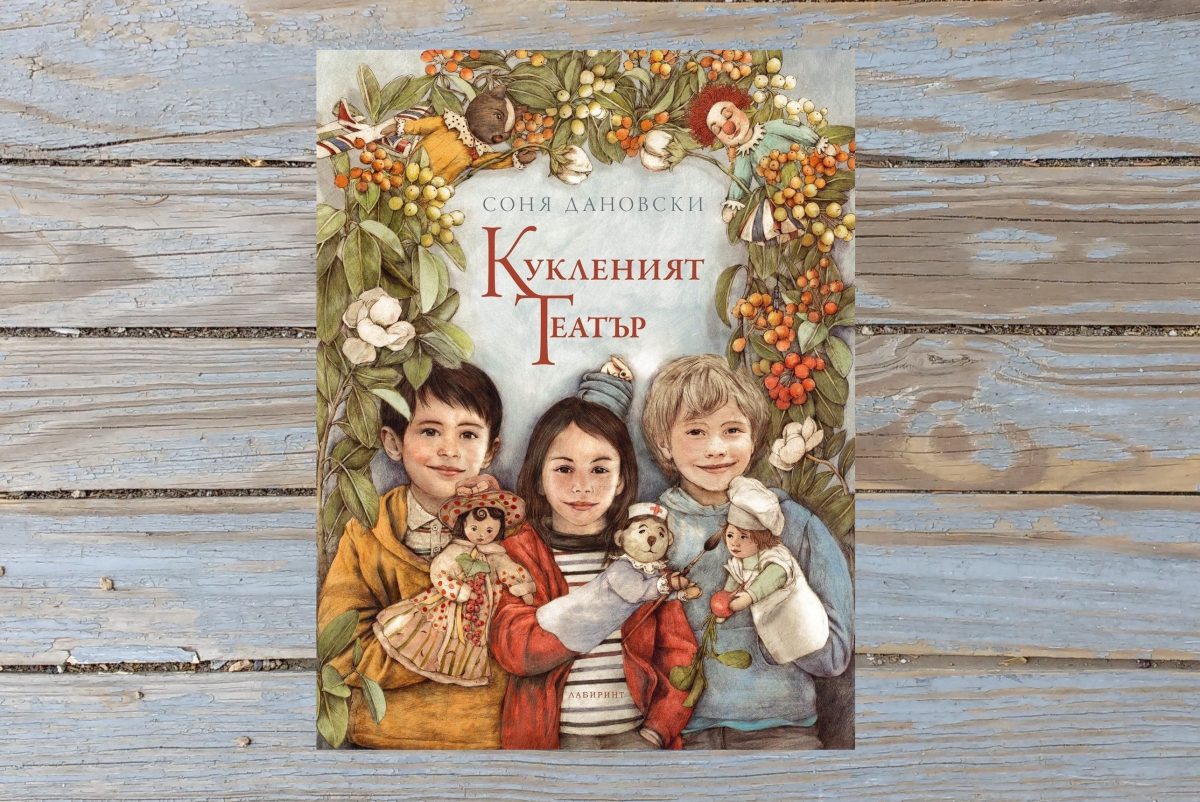 Кой играе с кукли?