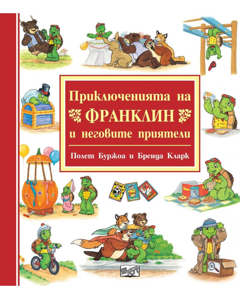 Приключенията на Франклин и неговите приятели. Франклин и уроците по музика