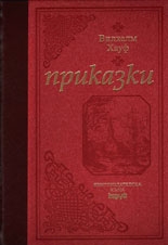 Приказки. Стийнфолската пещера