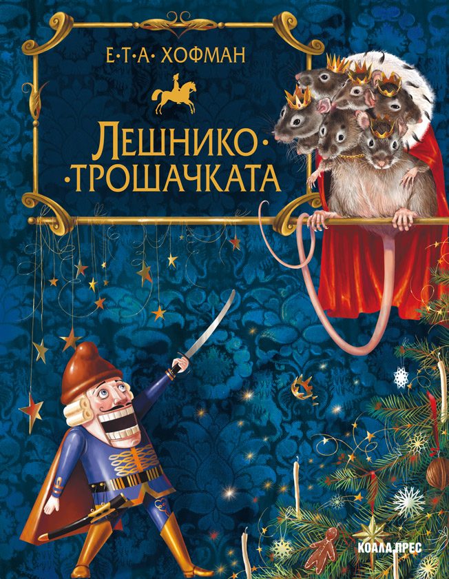 Лешникотрошачката