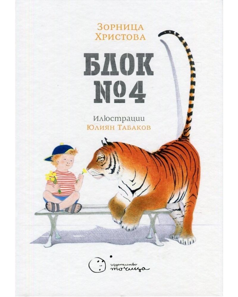 Блок № 4
