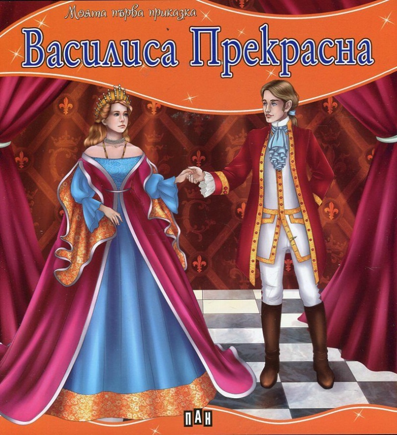 Василиса Прекрасна