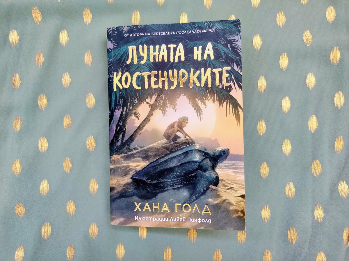 83 костенурчета и две деца в дъждовната гора