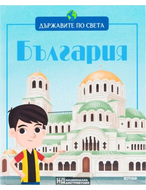 Държавите по света. България