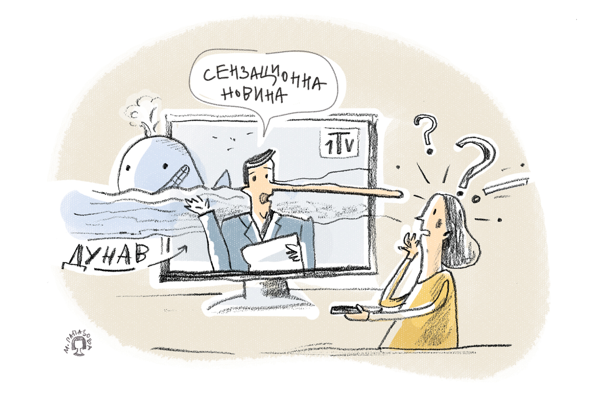 Какво значи "фалшиви новини"?