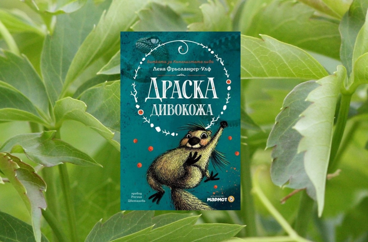 Неочаквано приятелство
