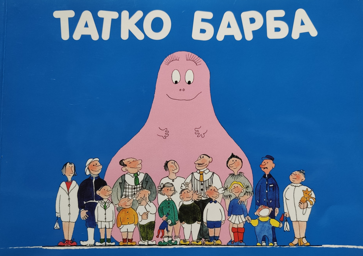 Татко Барба