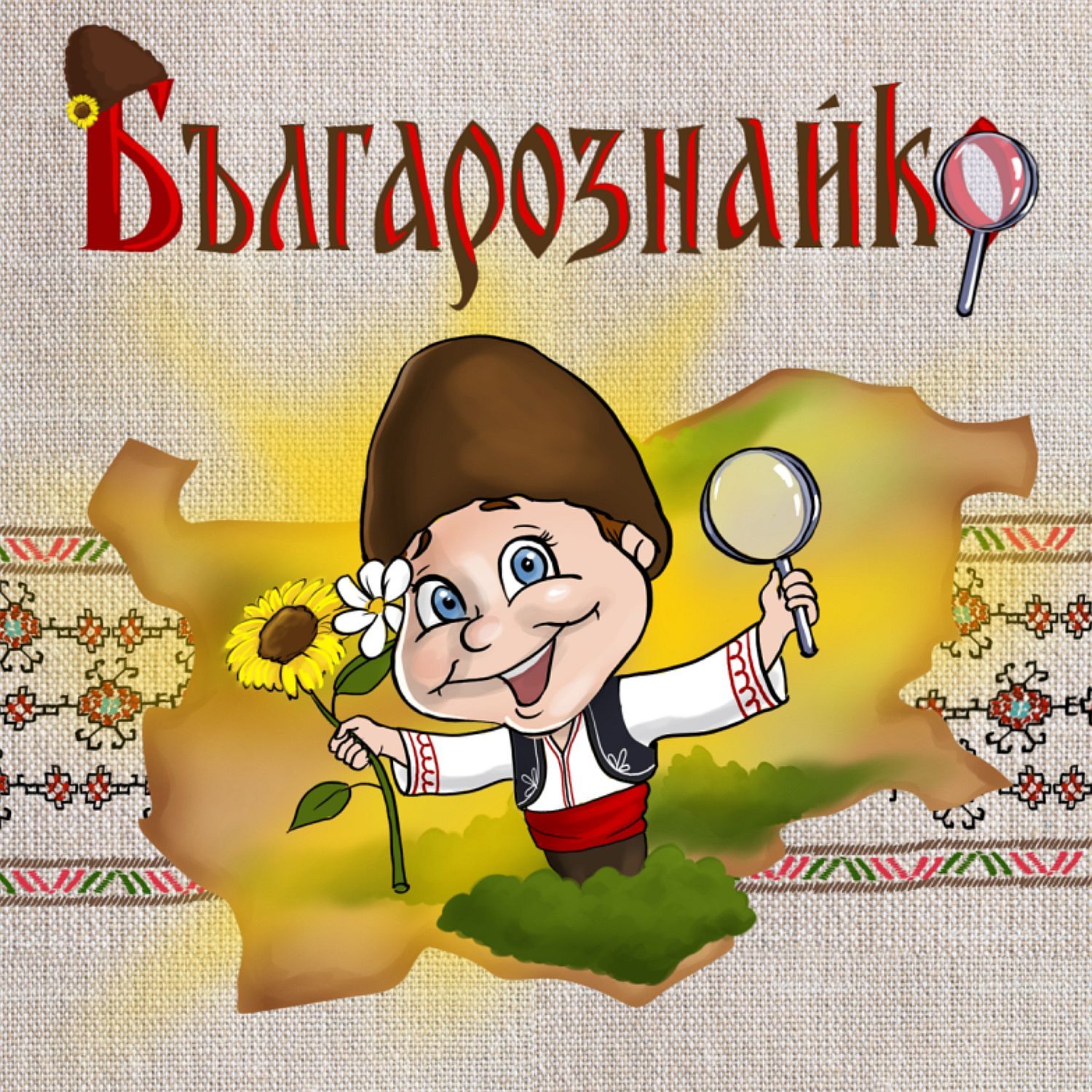 Българознайко