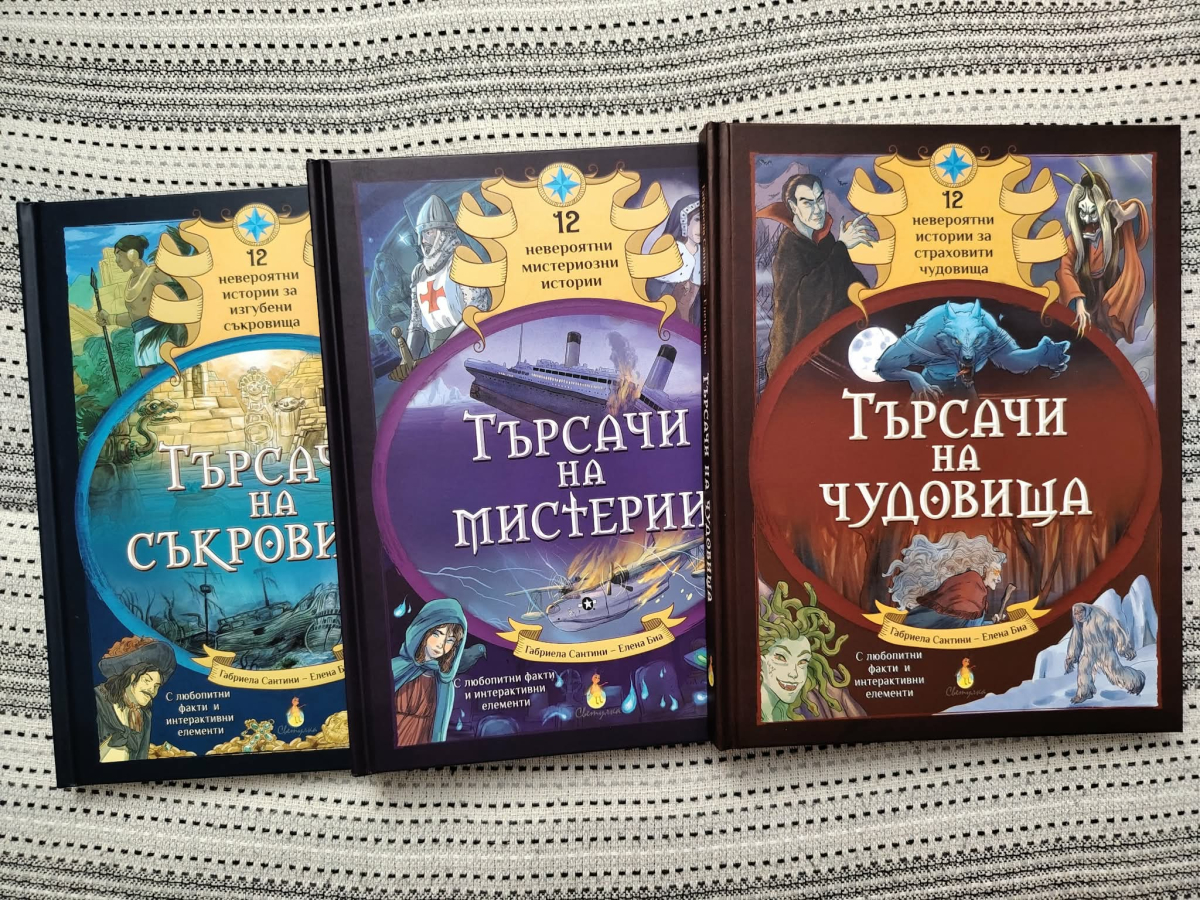 Чудесата очакват своите откриватели!
