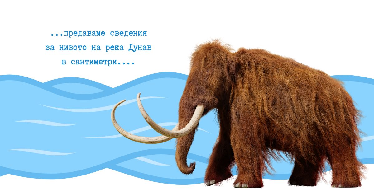 Мамут в Дунава