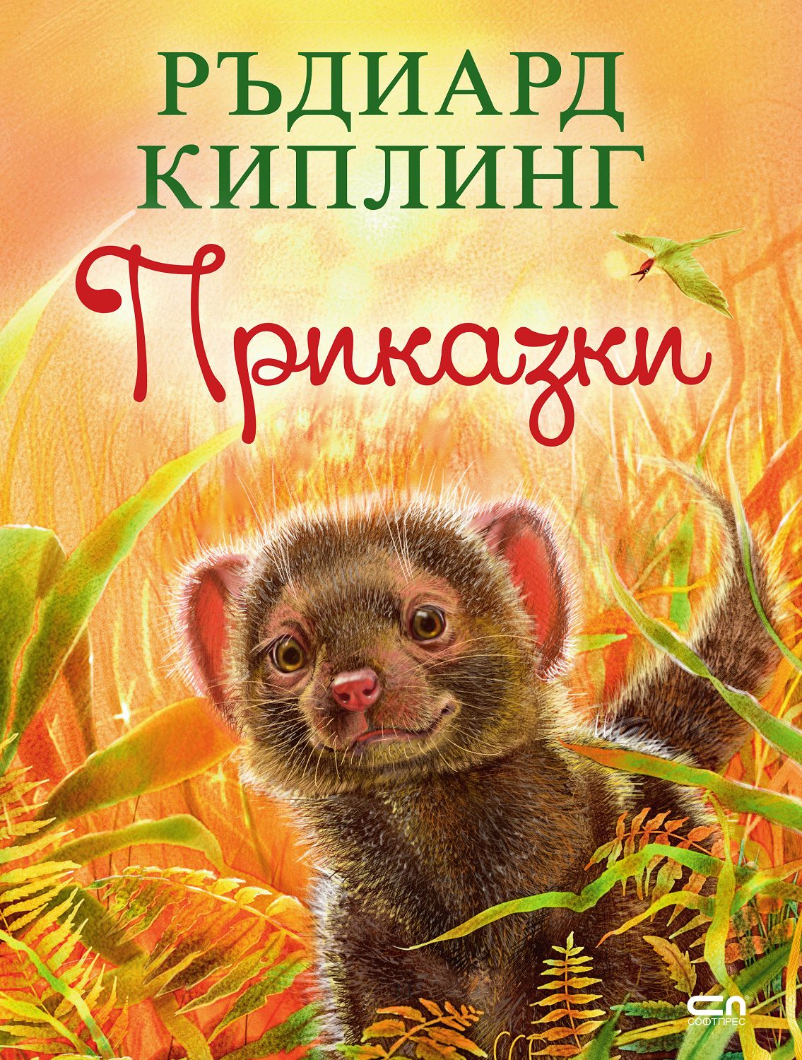 Приказки: Котката, която ходела, където си ще