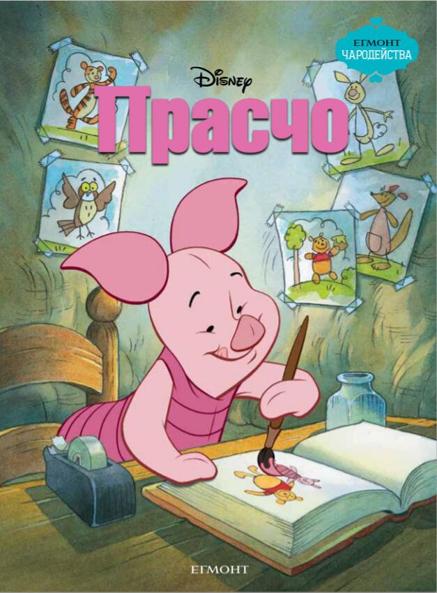 Прасчо