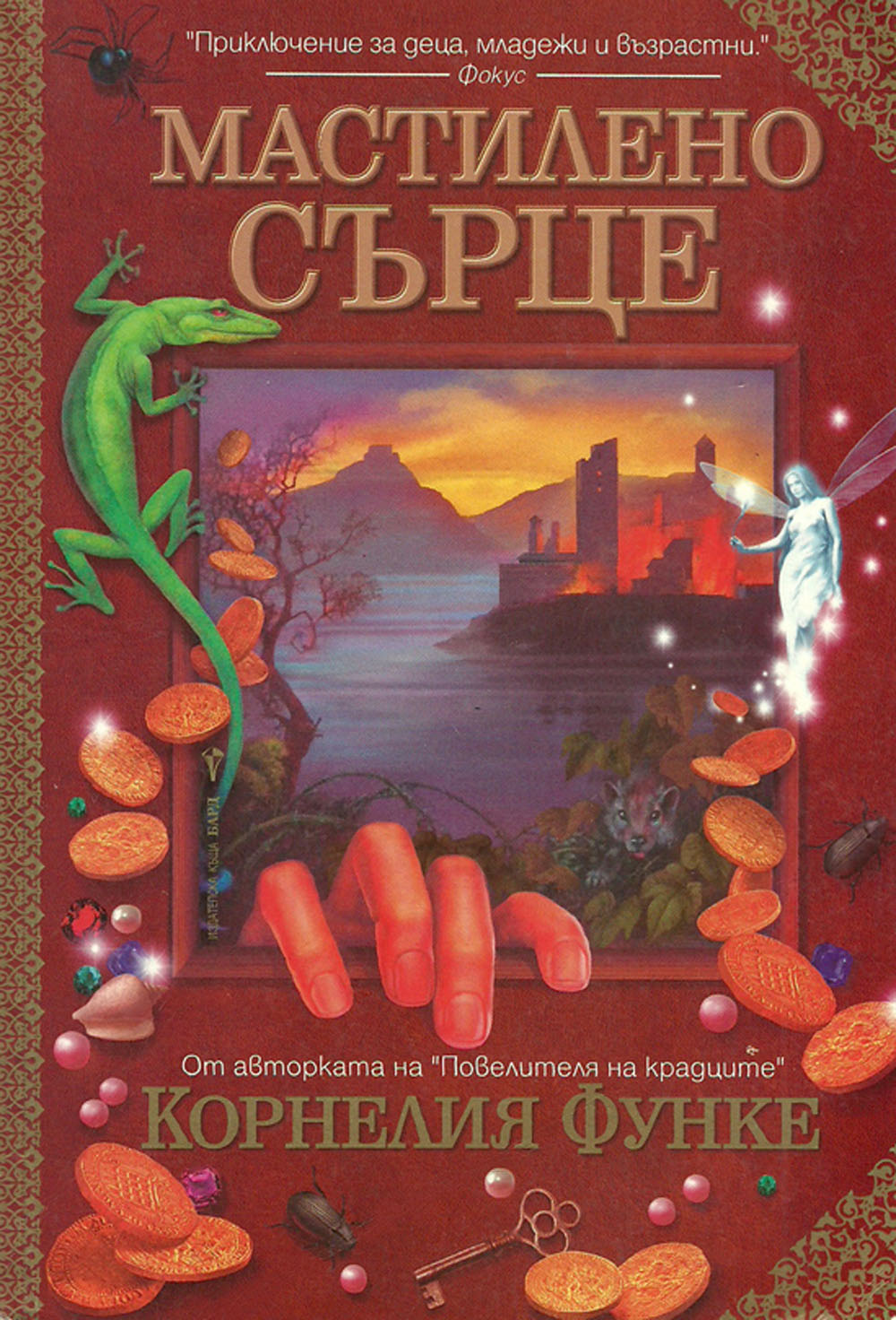 Мастилено сърце