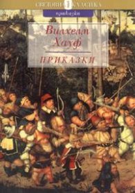Приказки. Корабът на призраците