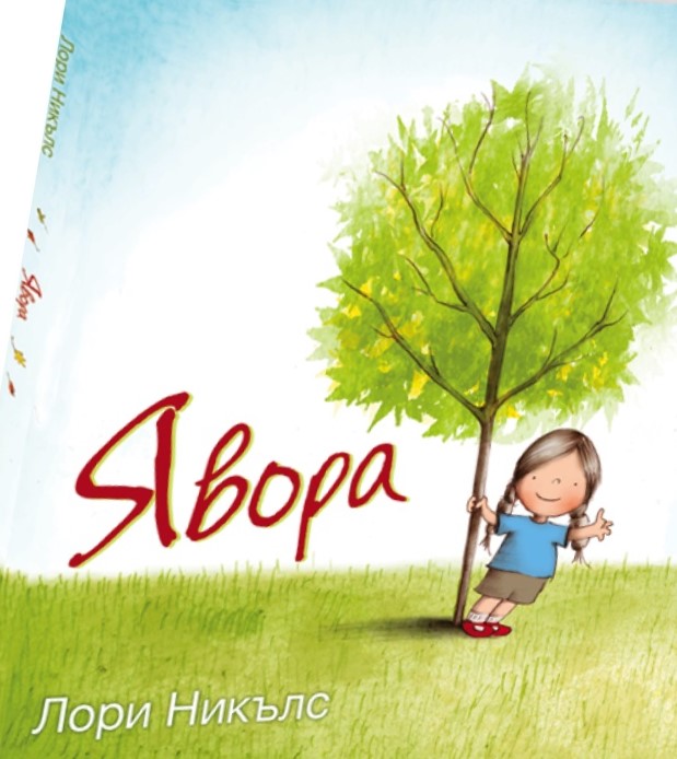 Явора