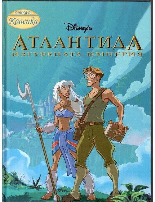 Атлантида: изгубената империя