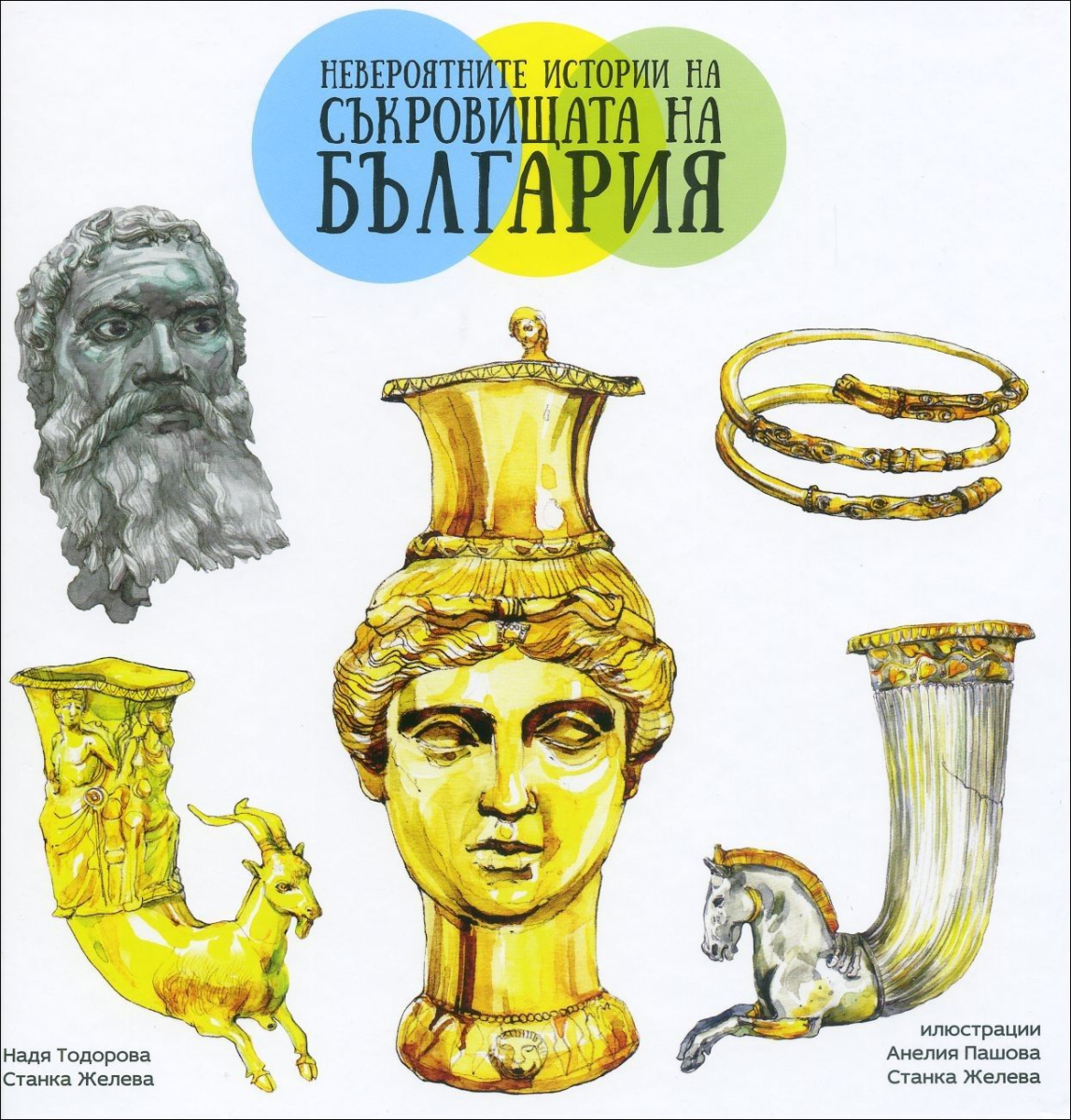 Невероятните истории на съкровищата на България. Вълчитрънското съкровище
