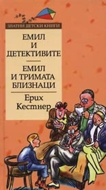Емил и детективите