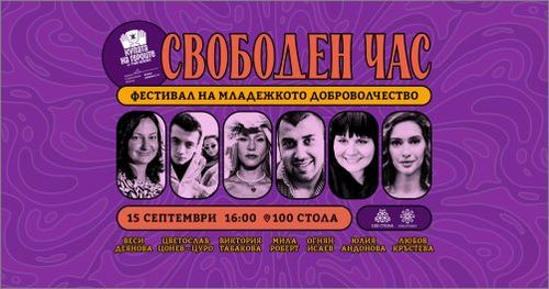 Научи повече за доброволчеството