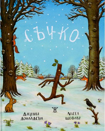 Съчко