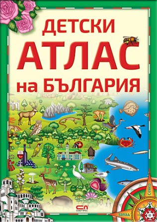 Детски атлас на България