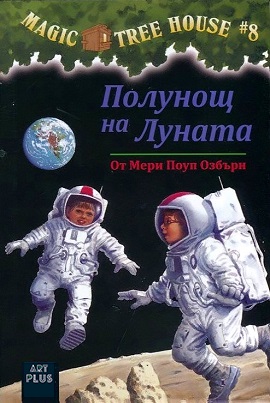 Magic Tree House -книга 8: Полунощ на Луната