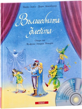 Вълшебната флейта