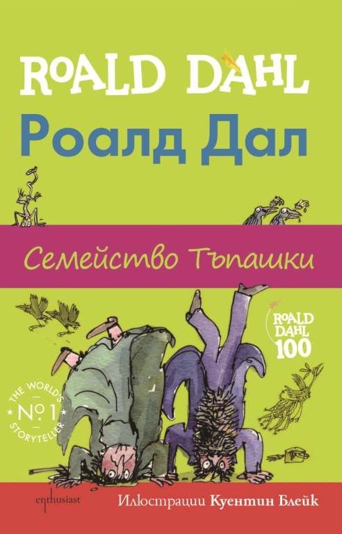 Семейство Тъпашки