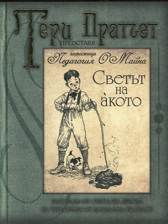 Светът на àкото